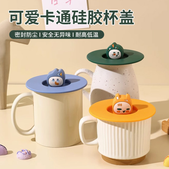 Mark Cup Cartoon Silicon Glated Cup Accessories Dust Cup Special High -temperature resistant glass cup breakfast cup universal lid
Mark Cup Cartoon Silicon Glated Cup Accessories Dust Cup Special High -temperature resistant glass cup breakfast cup universal lid