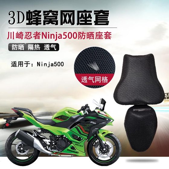 Motorcycle anti-scalding seat cover suitable for Kawasaki Ninja500 sun protection seat cushion cover 3D heat insulation mesh seat cushion cover
Motorcycle anti-scalding seat cover suitable for Kawasaki Ninja500 sun protection seat cushion cover 3D heat insulation mesh seat cushion cover
