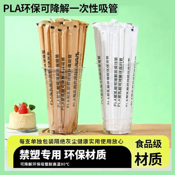 PLA biodegradable disposable straw high temperature resistant milk tea coffee coarse thin straw independent packaging environmentally friendly
PLA biodegradable disposable straw high temperature resistant milk tea coffee coarse thin straw independent packaging environmentally friendly