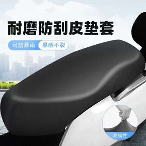 Electric car seat cover waterproof and sunproof battery car four-season universal tram seat cover scooter motorcycle seat cover 
Electric car seat cover waterproof and sunproof battery car four-season universal tram seat cover scooter motorcycle seat cover