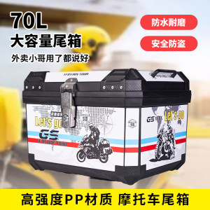 Motorcycle trunk large capacity large waterproof calf electric battery crack electric scooter trunk universal 
Motorcycle trunk large capacity large waterproof calf electric battery crack electric scooter trunk universal