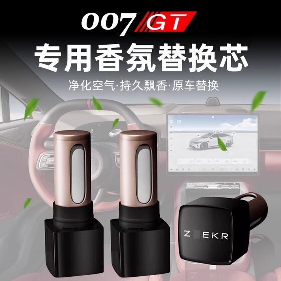 Suitable for Ji Krypton 007/7X/007GT aromatherapy fragrance replacement core air conditioning outlet solid balm automotive supplies 
Suitable for Ji Krypton 007/7X/007GT aromatherapy fragrance replacement core air conditioning outlet solid balm automotive supplies