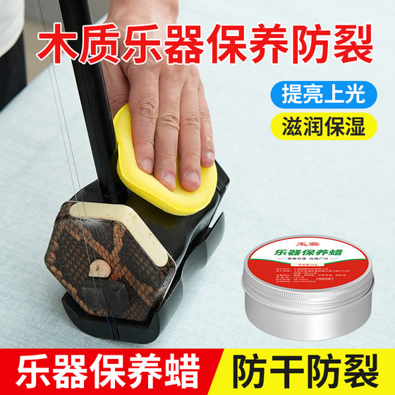 Guzheng maintenance beeswax piano guitar erhu universal moisturizing cream wax cleaning set care wax oil musical instrument accessories 
Guzheng maintenance beeswax piano guitar erhu universal moisturizing cream wax cleaning set care wax oil musical instrument accessories