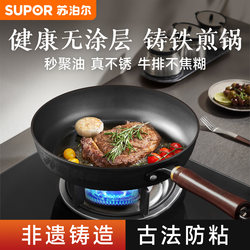 Supor Cast Iron Skillet, Non-Coated, Household Steak Oil-Collecting Frying Pan, Suitable for Gas and Induction Cookers Supor Cast Iron Skillet, Non-Coated, Household Steak Oil-Collecting Frying Pan, Suitable for Gas and Induction Cookers