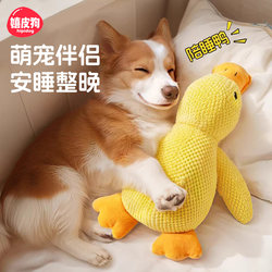 Squeaky Duck Dog Toy for Sleeping, Teething, Durable, Chewable, Self-Entertaining, Boredom-Relief Gadget for Small, Medium, and Large Dogs, Plush Pet Toy Squeaky Duck Dog Toy for Sleeping, Teething, Durable, Chewable, Self-Entertaining, Boredom-Relief Gadget for Small, Medium, and Large Dogs, Plush Pet Toy