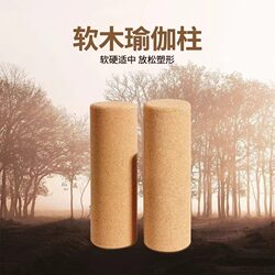 Cork Yoga Column Massage Relaxation Stick Sports Non-Slip Non-Shedding High-Density Pilates Solid Massage Yoga Column Cork Yoga Column Massage Relaxation Stick Sports Non-Slip Non-Shedding High-Density Pilates Solid Massage Yoga Column