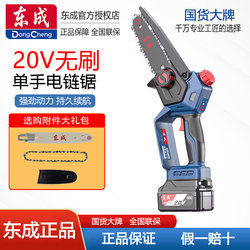 Dongcheng brushless electric chain saw 5 inch 8 inch small single hand saw outdoor handheld rechargeable logging saw For Home pruning saw Dongcheng brushless electric chain saw 5 inch 8 inch small single hand saw outdoor handheld rechargeable logging saw For Home pruning saw
