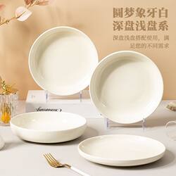 Creative Plate Dish, Household Ceramic 2023 New Model, Simple Dinner Plate, High-End Dish, Deep Round Plate, Microwaveable Creative Plate Dish, Household Ceramic 2023 New Model, Simple Dinner Plate, High-End Dish, Deep Round Plate, Microwaveable