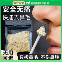 Nose hair removal cream, scraping and pulling artifact, beeswax to remove nose hair, wax, hair glue, debonding and trimmer, nostril cleaner, painless Nose hair removal cream, scraping and pulling artifact, beeswax to remove nose hair, wax, hair glue, debonding and trimmer, nostril cleaner, painless