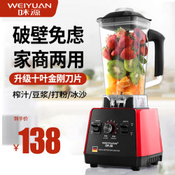 German Weiyuan Juicer Multifunctional Household Fruit Electric Soy Milk Maker Juice Blender Commercial Blender German Weiyuan Juicer Multifunctional Household Fruit Electric Soy Milk Maker Juice Blender Commercial Blender