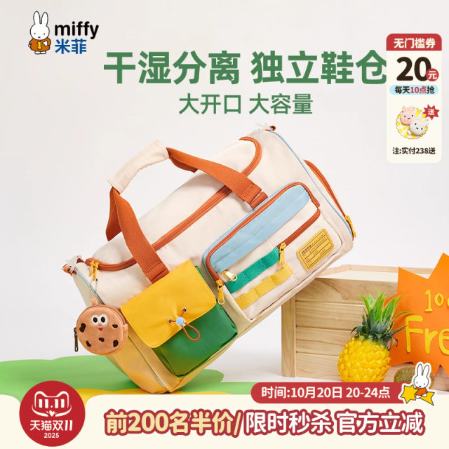 Miffy large-capacity sports and fitness short-distance travel business trip shoulder portable cross-body portable luggage storage bag cute Miffy large-capacity sports and fitness short-distance travel business trip shoulder portable cross-body portable luggage storage bag cute