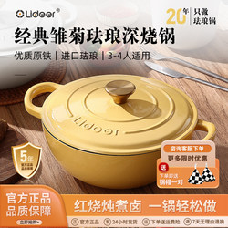 Lidell Cast Iron Enamel Pot for Home Use, Stew Pot, Braising Pot, Seafood Pot, Soup Pot, Casserole, Stewing Pot, Induction Cooker, Non-Stick Pot Lidell Cast Iron Enamel Pot for Home Use, Stew Pot, Braising Pot, Seafood Pot, Soup Pot, Casserole, Stewing Pot, Induction Cooker, Non-Stick Pot