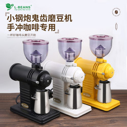 L-Beans Electric Coffee Grinder Ghost Tooth Small Steel Cannon Grinder Non-Espresso Single-Origin Coffee Grinder Coffee Machine L-Beans Electric Coffee Grinder Ghost Tooth Small Steel Cannon Grinder Non-Espresso Single-Origin Coffee Grinder Coffee Machine
