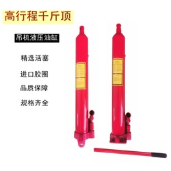 Extended and Reinforced 5/8/12 Ton Hydraulic 0kg Ton Crane Cylinder with Extended Stroke, Single Pump, Double Pump 0kg Ton Extended and Reinforced 5/8/12 Ton Hydraulic 0kg Ton Crane Cylinder with Extended Stroke, Single Pump, Double Pump 0kg Ton