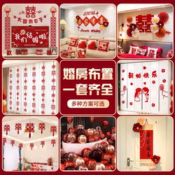 Wedding Room Decoration Set for the Groom and Bride, Wedding Room Decoration for the Living Room and Bedroom, Complete Set of Decorations for the Whole House, Complete Set of Wedding Supplies Wedding Room Decoration Set for the Groom and Bride, Wedding Room Decoration for the Living Room and Bedroom, Complete Set of Decorations for the Whole House, Complete Set of Wedding Supplies