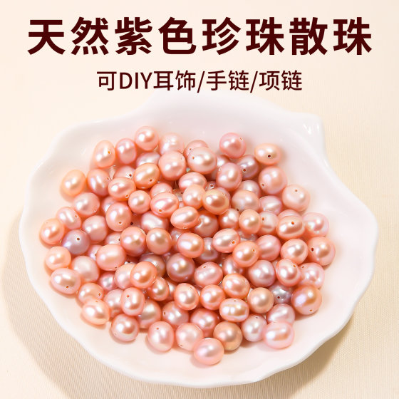 Natural fresh water purple pearl beads DIY hand-made beaded bracelet necklace punch loose bead jewelry accessories materials
Natural fresh water purple pearl beads DIY hand-made beaded bracelet necklace punch loose bead jewelry accessories materials