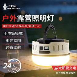 Little Savage Solar Camping Lamp Ultra-Long Battery Life Outdoor Lighting Rechargeable Tent Camping Atmosphere Camp Lamp Little Savage Solar Camping Lamp Ultra-Long Battery Life Outdoor Lighting Rechargeable Tent Camping Atmosphere Camp Lamp