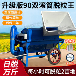 New fully fed home threshing machine threshing rapeseed multi-function fully automatic corn soy wheat artifact New fully fed home threshing machine threshing rapeseed multi-function fully automatic corn soy wheat artifact