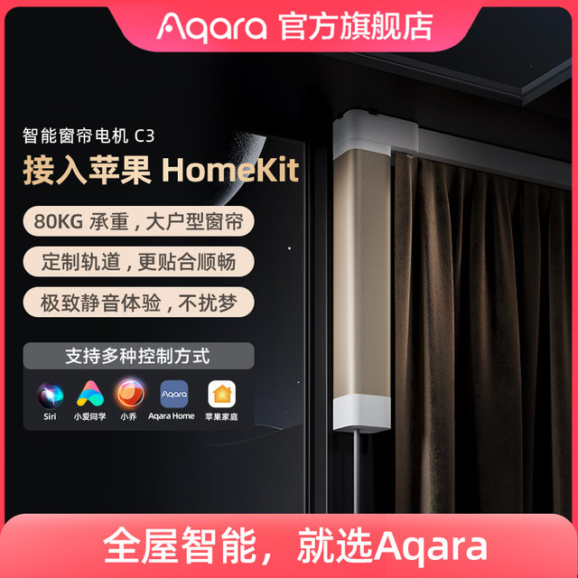 Aqara Lumi Lianchuang Smart Curtain C Fully Automatic Track Has Been