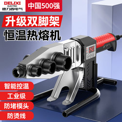 Delixi Hot Melt Machine for Ppr Pipes, New High-Power Industrial and Household Welding Pipe Heater Delixi Hot Melt Machine for Ppr Pipes, New High-Power Industrial and Household Welding Pipe Heater