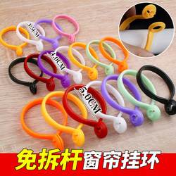 Curtain Hook Ring Open Ring Live Buckle Curtain Ring Free Rod Curtain Hanging Ring Curtain Hanging Ring Curtain Hanging Ring Curtain Accessories Curtain Hook Ring Open Ring Live Buckle Curtain Ring Free Rod Curtain Hanging Ring Curtain Hanging Ring Curtain Hanging Ring Curtain Accessories