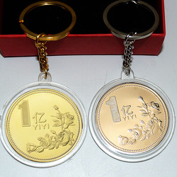 One hundred million yuan coin keychain birthday gift One hundred million yuan coin keychain birthday gift