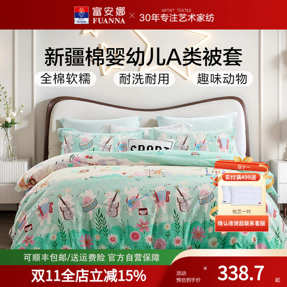 Fu'anna Home Textiles New Products New Pure Cotton Children's Class A Bed Four-Piece Set of Bed Sheets and Quilt Cover Student Bedding 
Fu'anna Home Textiles New Products New Pure Cotton Children's Class A Bed Four-Piece Set of Bed Sheets and Quilt Cover Student Bedding