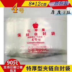 No. 4 Red Fuji Self-Sealing Bags, 12 Silk, 8X12 Food Bags, Sealed Bags, Transparent Bags, Pe Plastic Sealing Bags, 8 Packs No. 4 Red Fuji Self-Sealing Bags, 12 Silk, 8X12 Food Bags, Sealed Bags, Transparent Bags, Pe Plastic Sealing Bags, 8 Packs