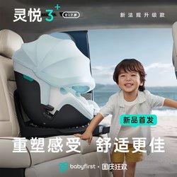 Babyfirst Baby First Lingyue 3+ Safety Seat 0-7 Years Old Baby Car Seat Sun Protection Intelligent Ventilation Babyfirst Baby First Lingyue 3+ Safety Seat 0-7 Years Old Baby Car Seat Sun Protection Intelligent Ventilation