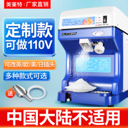 Meilaiet 110V Ice Crusher with European Plug, British Plug, American Plug, Southeast Asian Plug, Taiwan and American Export Commercial Ice Shaver Machine Meilaiet 110V Ice Crusher with European Plug, British Plug, American Plug, Southeast Asian Plug, Taiwan and American Export Commercial Ice Shaver Machine