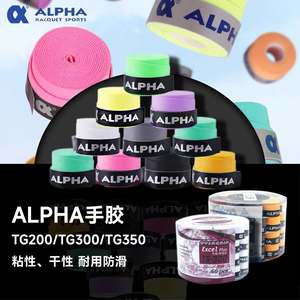 Alpha Alpha TG200/300/350 multi-grain tennis badminton player glue sweat-absorbent belt anti-slip sweat-absorbent 
Alpha Alpha TG200/300/350 multi-grain tennis badminton player glue sweat-absorbent belt anti-slip sweat-absorbent