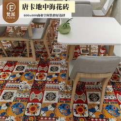 600X600 Mediterranean Thangka Style Tiles Kitchen Bathroom Floor Tiles Guangdong Foshan Tile Manufacturer Wholesale 600X600 Mediterranean Thangka Style Tiles Kitchen Bathroom Floor Tiles Guangdong Foshan Tile Manufacturer Wholesale