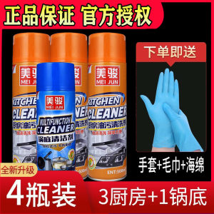 Meijun Kitchen Oil Dirt Cleaner Multifunctional Range Hood Heavy Oil Dirt Cleaner Home Environment Cleaner 
Meijun Kitchen Oil Dirt Cleaner Multifunctional Range Hood Heavy Oil Dirt Cleaner Home Environment Cleaner