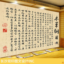 Compendium of Materia Medica Introduction Wallpaper Traditional Chinese Medicine Clinic Mural Compendium of Materia Medica Introduction Wallpaper Traditional Chinese Medicine Clinic Mural