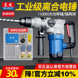 Dongcheng Electric Hammer Impact Drill for Concrete, High-Power Electric Chisel, Dual-Purpose Electric Hammer and Chisel Dongcheng Electric Hammer Impact Drill for Concrete, High-Power Electric Chisel, Dual-Purpose Electric Hammer and Chisel
