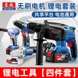 Dongcheng Brushless Four-Piece Set Rechargeable Electric Hammer Lithium Angle Grinder Electric Wrench Electric Drill Dongcheng Power Tool Set Dongcheng Brushless Four-Piece Set Rechargeable Electric Hammer Lithium Angle Grinder Electric Wrench Electric Drill Dongcheng Power Tool Set