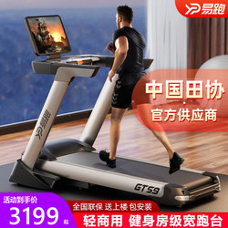 Yipao Gts9 Treadmill Is a Home-Use Ultra-Quiet Shock-Absorbing Walking and Climbing Machine for Indoor Gyms, Dedicated to Weight Loss and Commercial Use Yipao Gts9 Treadmill Is a Home-Use Ultra-Quiet Shock-Absorbing Walking and Climbing Machine for Indoor Gyms, Dedicated to Weight Loss and Commercial Use