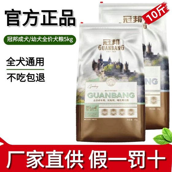 Guanbang Dog Food Official Flagship Store Genuine 5kg Dog Food Puppy Adult Dog Egg Powder Hair General Type 10*0.5kg Main Food
Guanbang Dog Food Official Flagship Store Genuine 5kg Dog Food Puppy Adult Dog Egg Powder Hair General Type 10*0.5kg Main Food