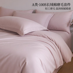 Class a Thickened Pure Cotton Brushed Duvet Cover Single Piece 150×200×230cm Autumn and Winter 100S Pure Cotton Quilt Cover Four-Piece Set Class a Thickened Pure Cotton Brushed Duvet Cover Single Piece 150×200×230cm Autumn and Winter 100S Pure Cotton Quilt Cover Four-Piece Set