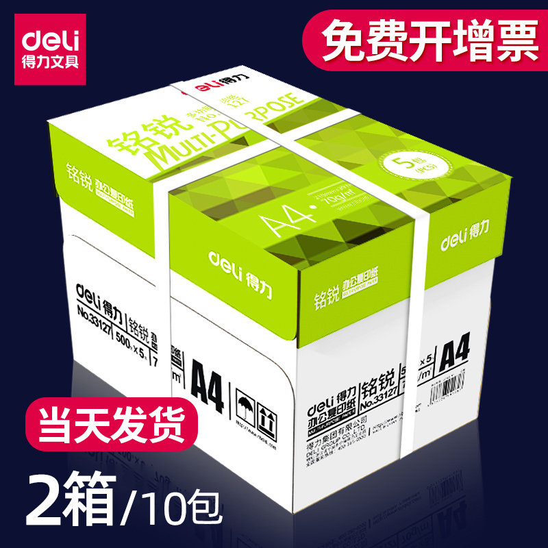 델리 A4 인쇄용지 양면복사지 인쇄용지 A4 1박스 5팩 2500매 전박스 도매 70G 80G 사양 순수 목재 펄프 사무용품 백지 학생 시험지 초안 무료 배송 -