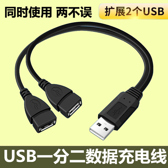 USB one-point two-digit data cable car charging double-head male-to-female extension adapter laptop connected to U disk
USB one-point two-digit data cable car charging double-head male-to-female extension adapter laptop connected to U disk