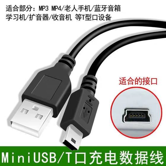 mp4 charging cable mp3 navigation t-type v3 old wide socket charger radio data cable Bluetooth speaker
mp4 charging cable mp3 navigation t-type v3 old wide socket charger radio data cable Bluetooth speaker