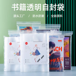 Book Ziplock Bag, Novel Book Protective Bag, Moisture-Proof and Dust-Proof Transparent Sealed Bag, Thickeneded Sealed Packaging Bag Book Ziplock Bag, Novel Book Protective Bag, Moisture-Proof and Dust-Proof Transparent Sealed Bag, Thickeneded Sealed Packaging Bag