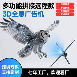 Naked-eye 3D holographic fan holographic projection fan aerial imaging three-dimensional suspension projection rotating LED advertising machine Naked-eye 3D holographic fan holographic projection fan aerial imaging three-dimensional suspension projection rotating LED advertising machine