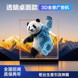 Desktop naked-eye 3D holographic fan screen three-dimensional holographic projection fan light rotating LED display advertising machine ornaments Desktop naked-eye 3D holographic fan screen three-dimensional holographic projection fan light rotating LED display advertising machine ornaments