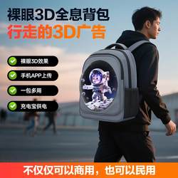 Naked-eye 3D holographic fan backpack stereo projector rotating LED light aerial imaging display advertising machine Naked-eye 3D holographic fan backpack stereo projector rotating LED light aerial imaging display advertising machine