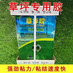Special glue for simulated lawn, outdoor all-purpose glue for playground Special glue for simulated lawn, outdoor all-purpose glue for playground