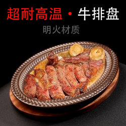 High-Temperature Resistant Steak Plate, Ceramic Plate, Special Steak Hot Plate for Western Restaurants and Ovens, Tomahawk Steak Plate, Oval Fish Plate High-Temperature Resistant Steak Plate, Ceramic Plate, Special Steak Hot Plate for Western Restaurants and Ovens, Tomahawk Steak Plate, Oval Fish Plate