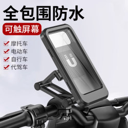 Electric vehicle mobile phone holder navigation rack takeaway rider rainproof motorcycle bicycle holder for mobile phone shockproof fixation Electric vehicle mobile phone holder navigation rack takeaway rider rainproof motorcycle bicycle holder for mobile phone shockproof fixation