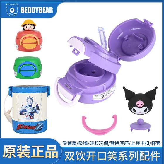 Cup, Bear Opening Smile Double Drink Thermos Cup Original Accessories Original Cup Cover Strap Genuine Lid Strap Suction Mouth
Cup, Bear Opening Smile Double Drink Thermos Cup Original Accessories Original Cup Cover Strap Genuine Lid Strap Suction Mouth